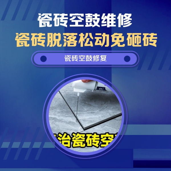 岱山瓷砖空鼓维修公司分享卫生间瓷砖翘边维修的方法